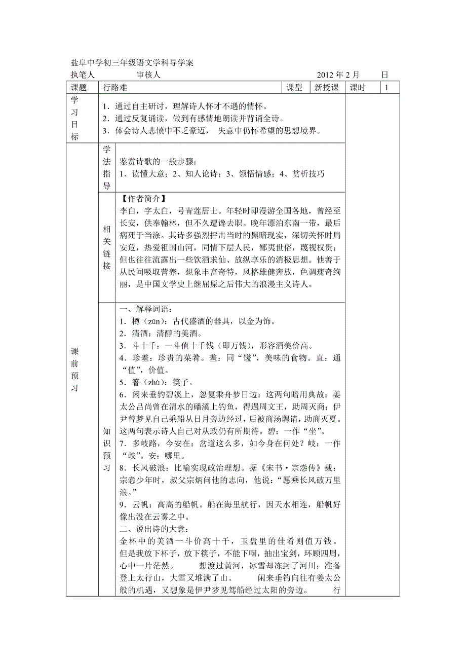 语文版语文九下行路难word学案_第1页