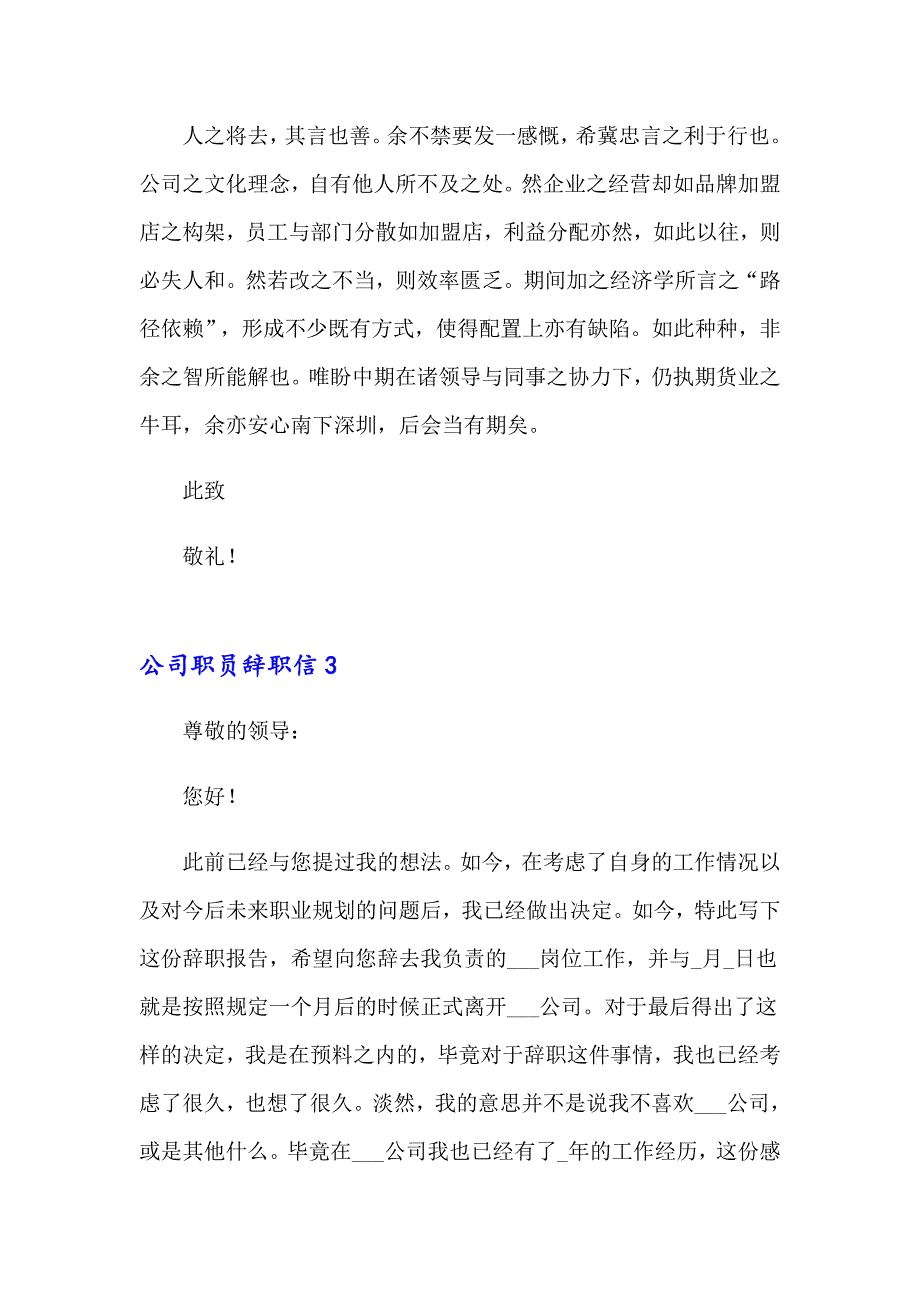 公司职员辞职信15篇_第3页