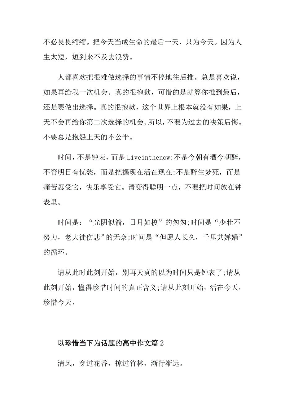 珍惜眼前把握当下高考作文800字汇总_第2页