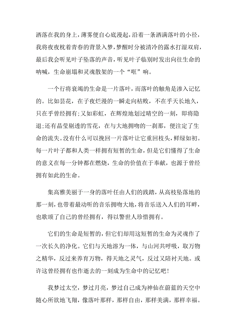 珍惜眼前把握当下高考作文800字汇总_第5页