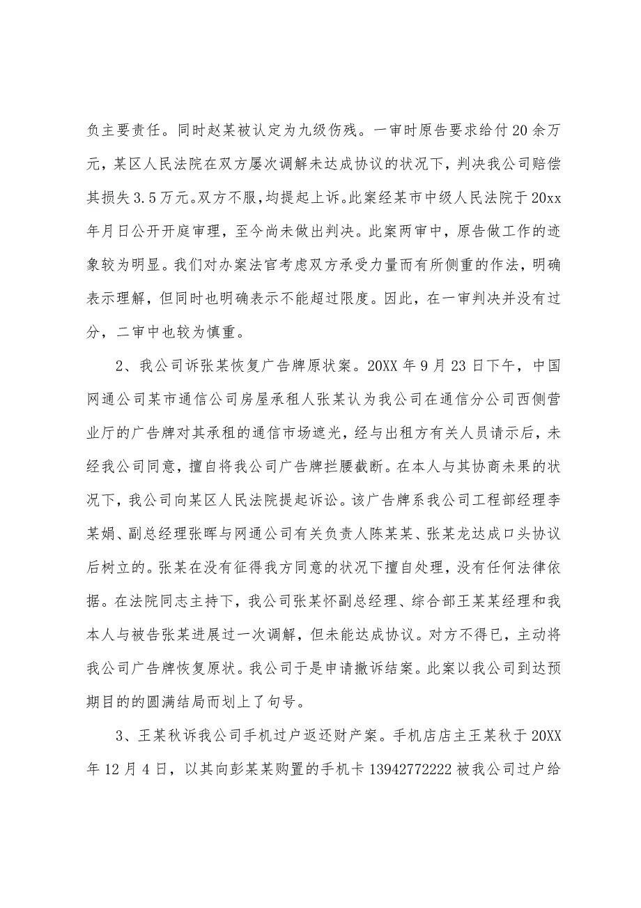 法律顾问月度工作总结200字.docx_第3页