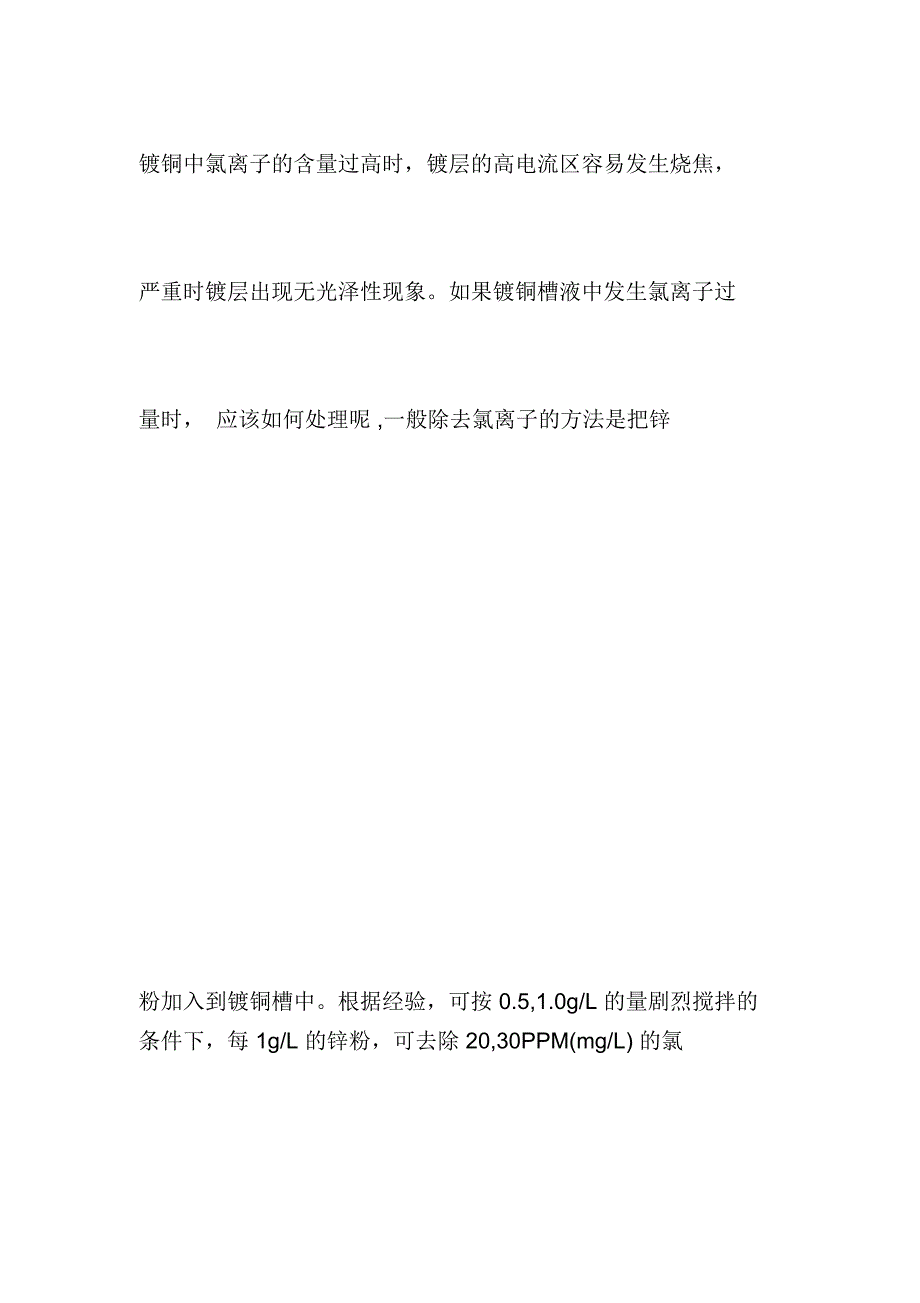 酸性镀铜中氯离子作用及过量的处理方法_第2页