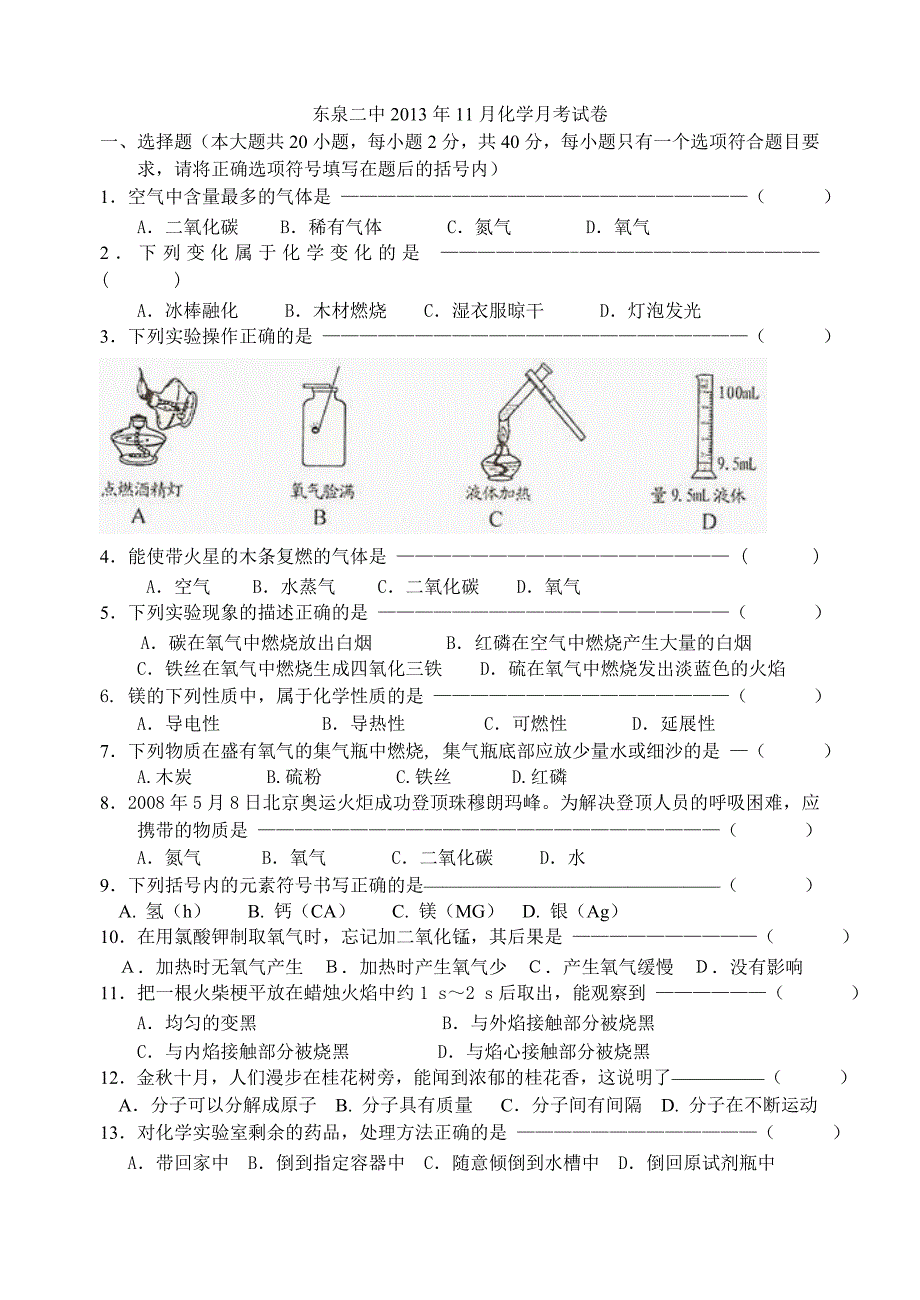 东泉二中2013年11月化学月考试卷.doc_第1页