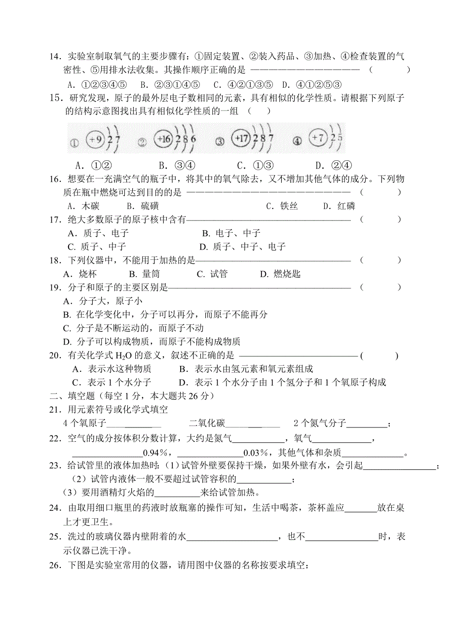 东泉二中2013年11月化学月考试卷.doc_第2页