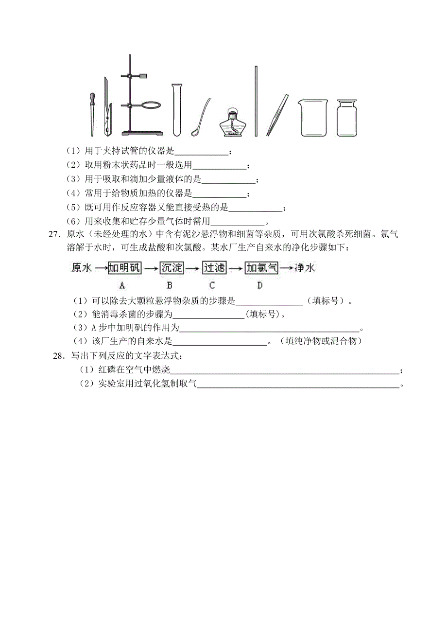 东泉二中2013年11月化学月考试卷.doc_第3页