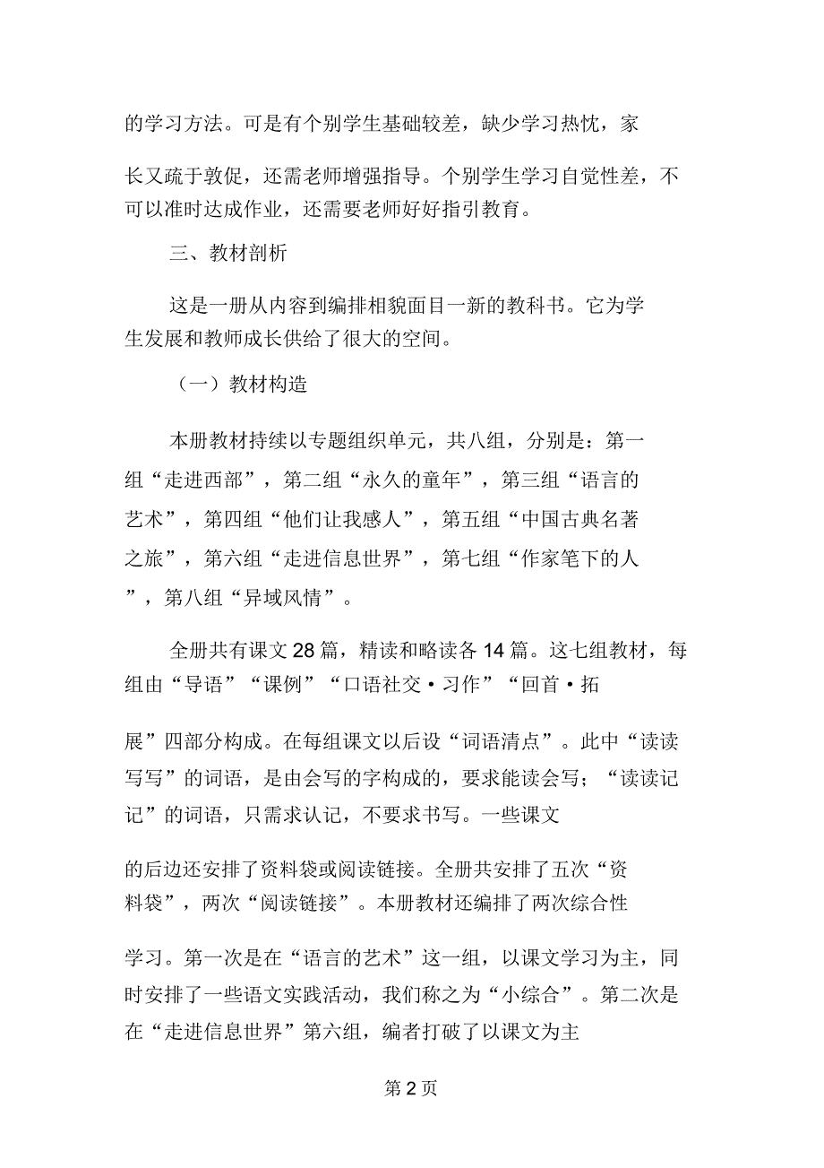 五年级语文下册全册备课教案.doc_第2页