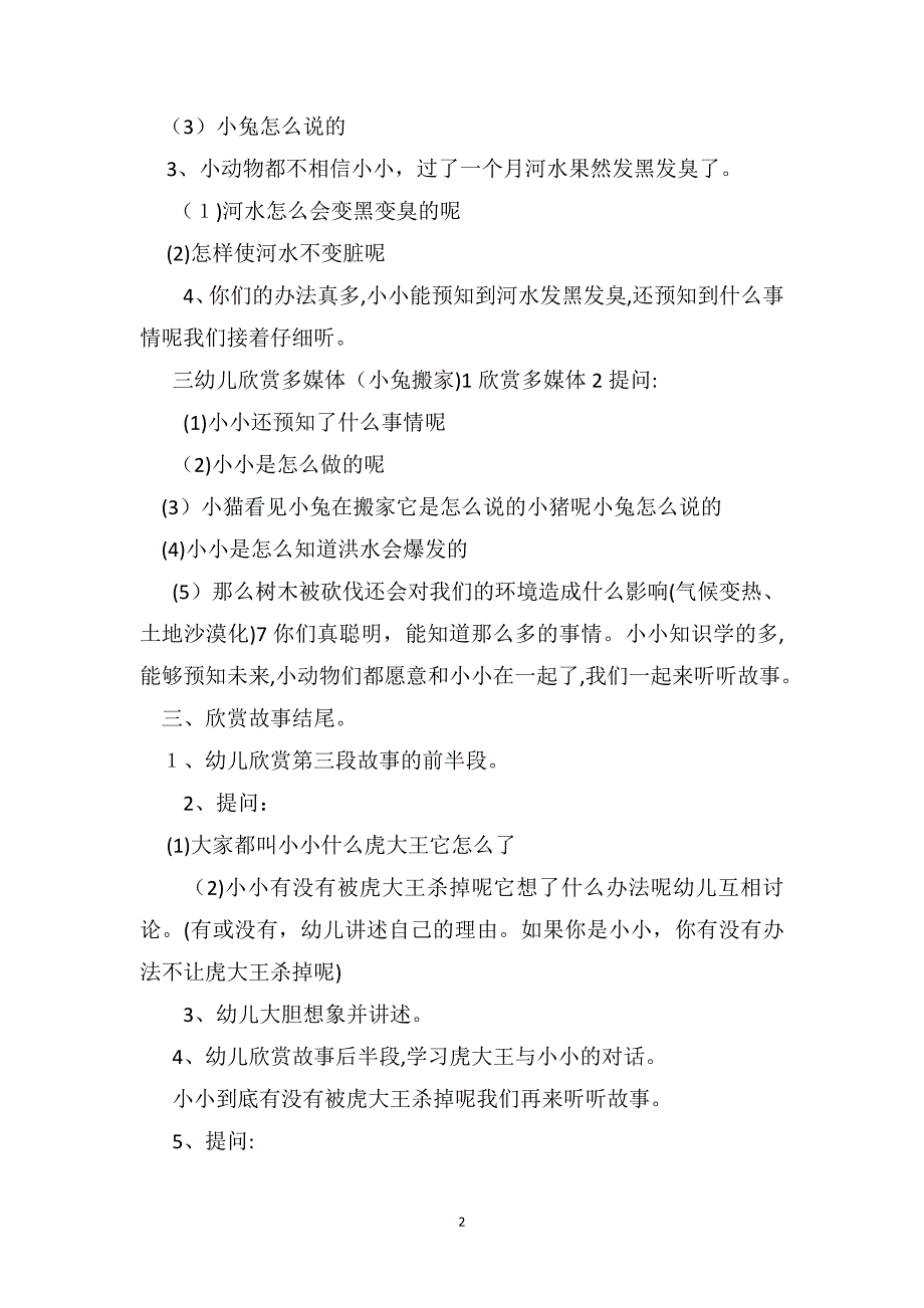 大班语言优秀教案小小预言家_第2页