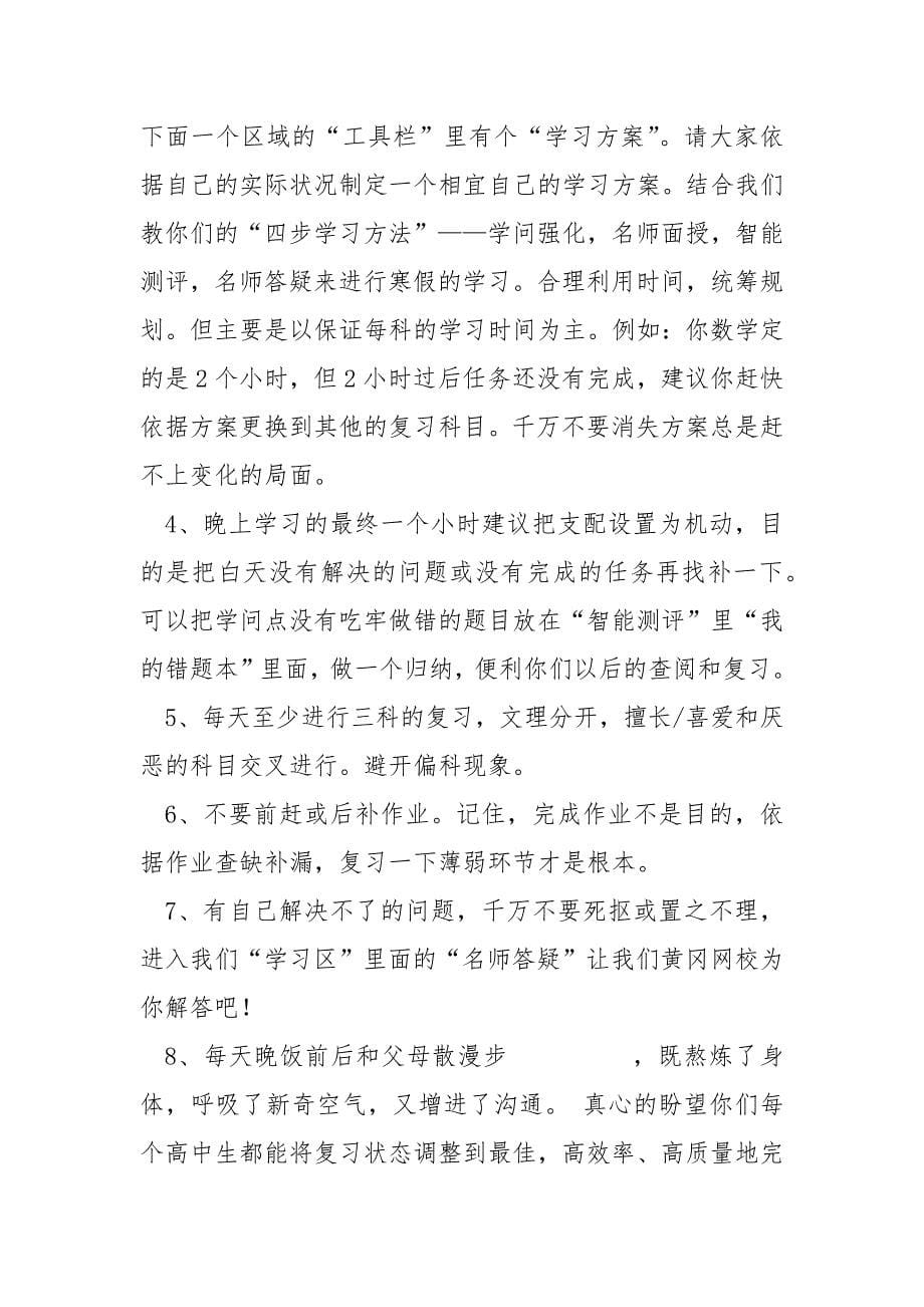 关于高一学生学习计划_第5页