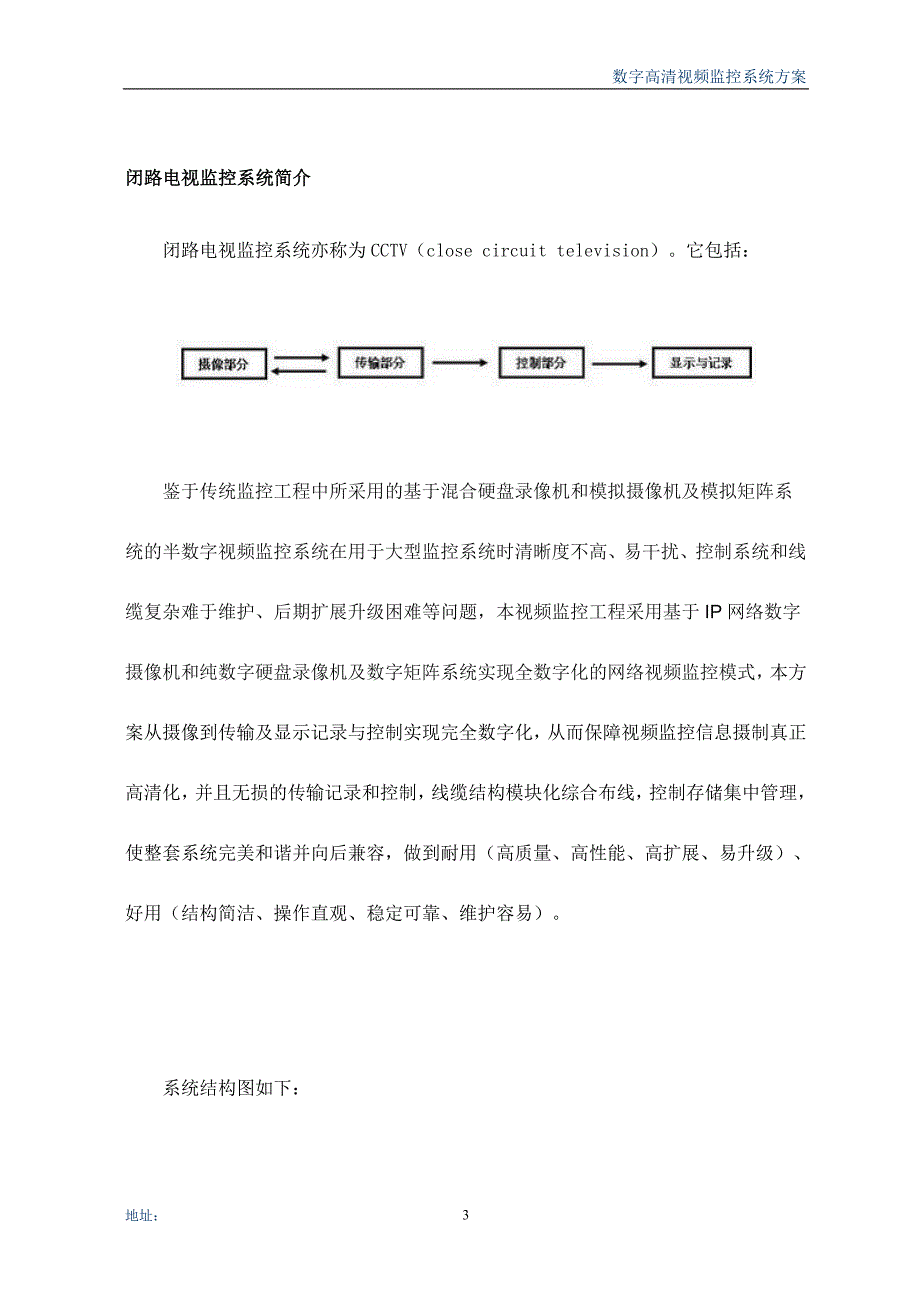 高清视频监控方案资料_第3页