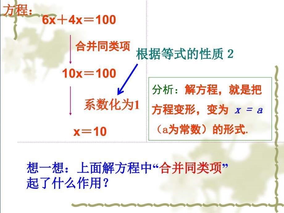 一元一次方程 (2)_第5页