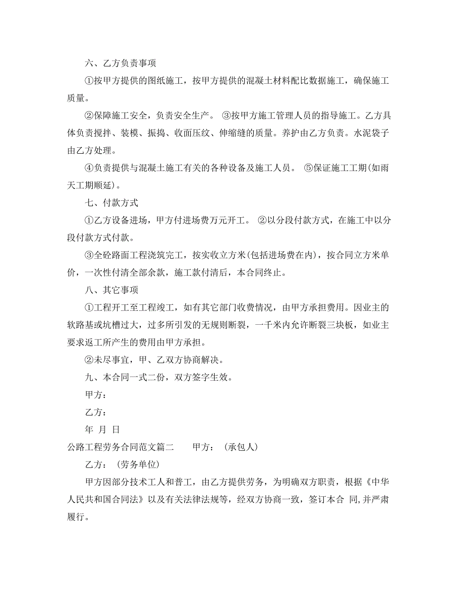 公路工程劳务合同样本公路工程劳务合同模板_第2页