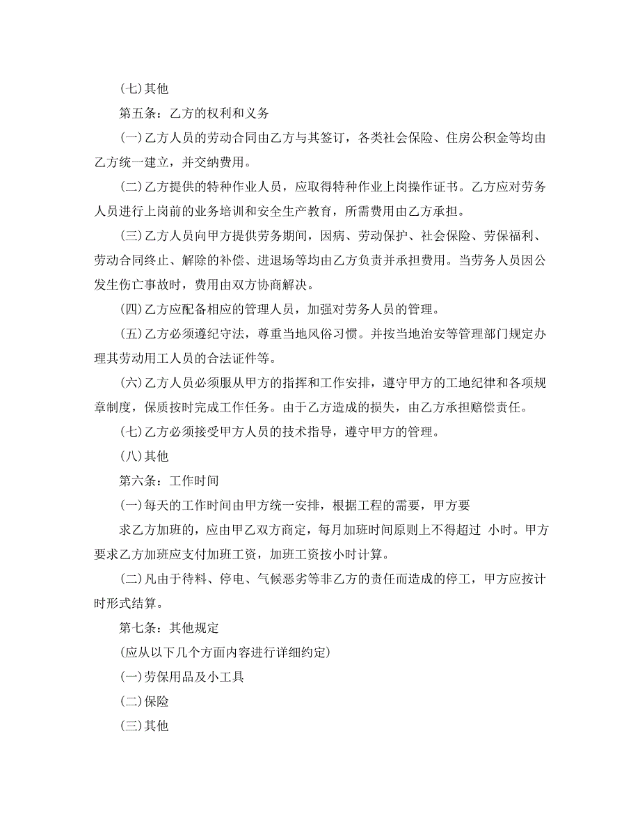 公路工程劳务合同样本公路工程劳务合同模板_第4页