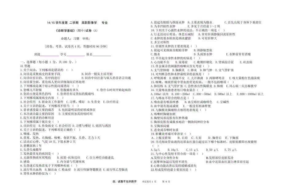 2013级高影诊断学基础期中试卷.doc_第1页