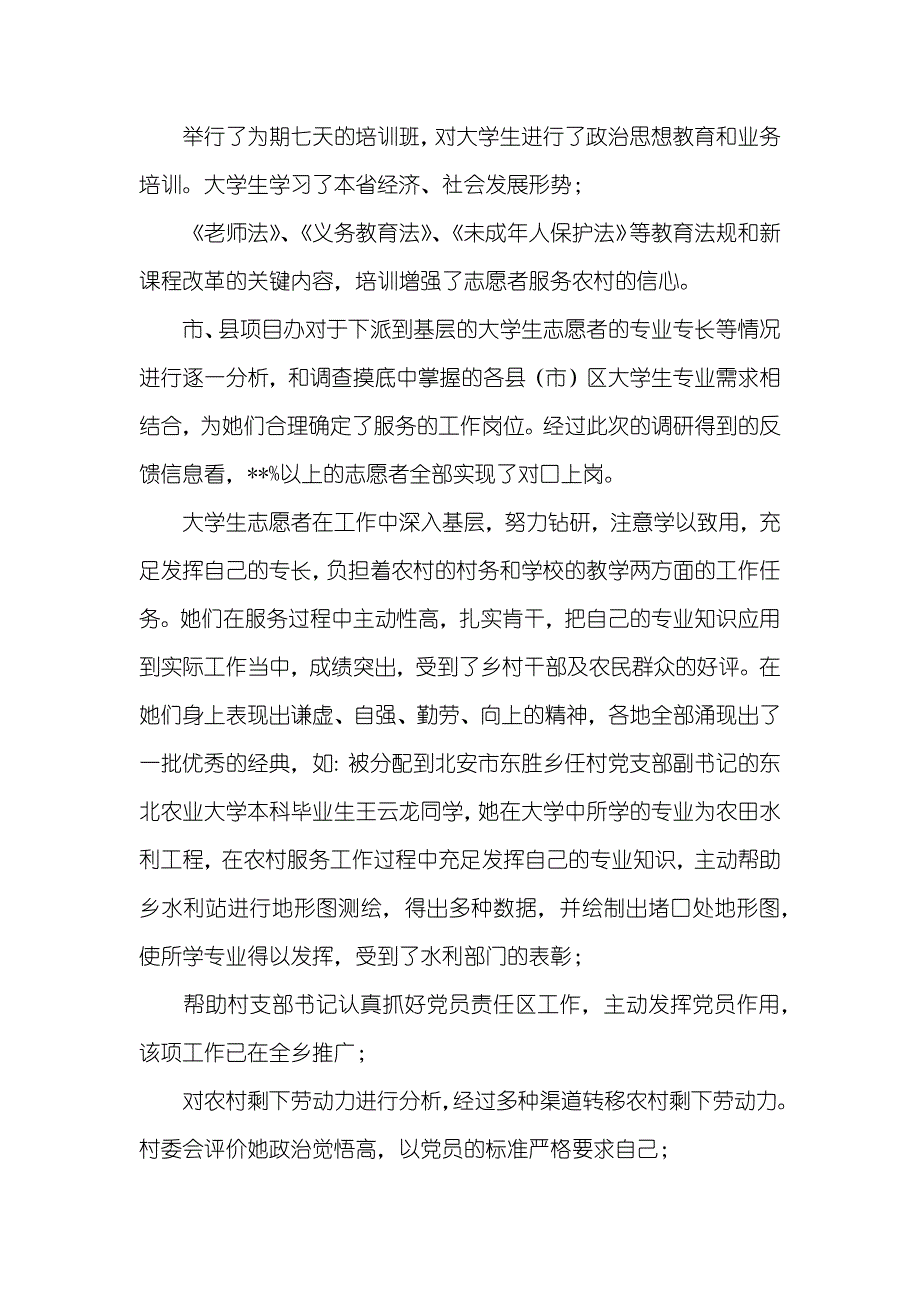 有关村村大学生计划实施情况的调研汇报 大学生个人计划和目标_第4页