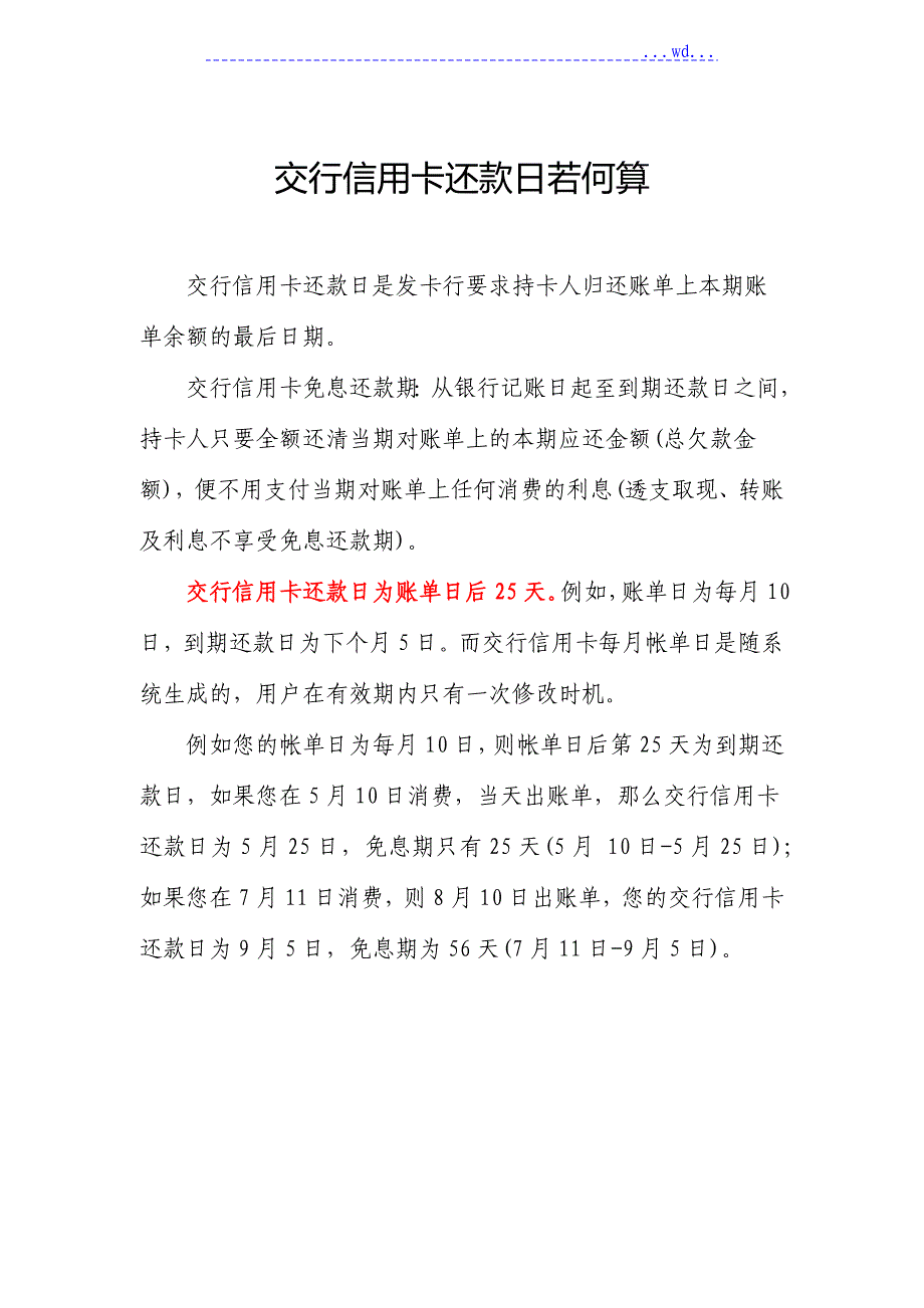 各家银行信用卡还款日计算_第2页