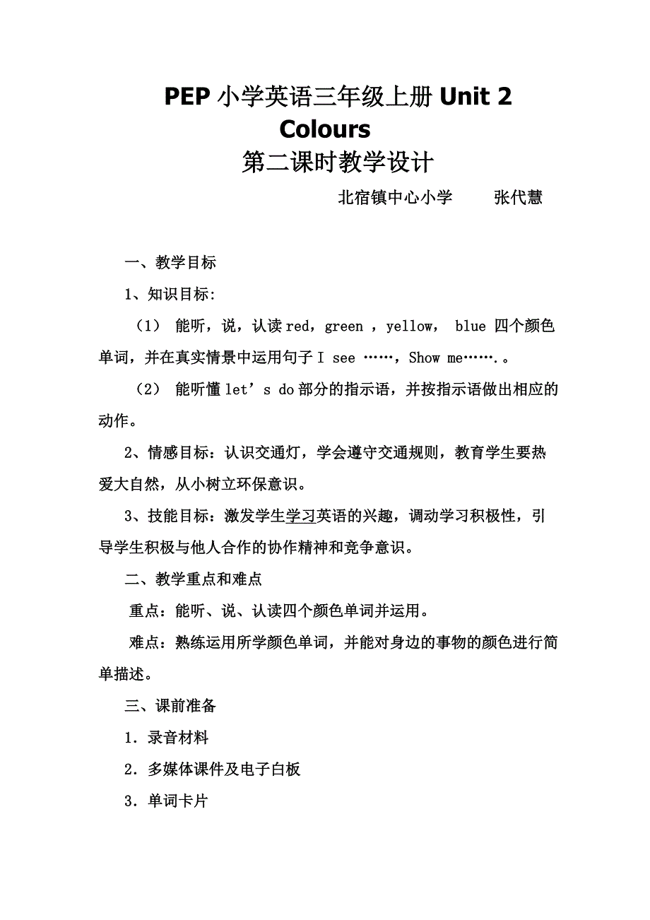 PEP小学英语三年级上Unit2Colours教学设计_第1页