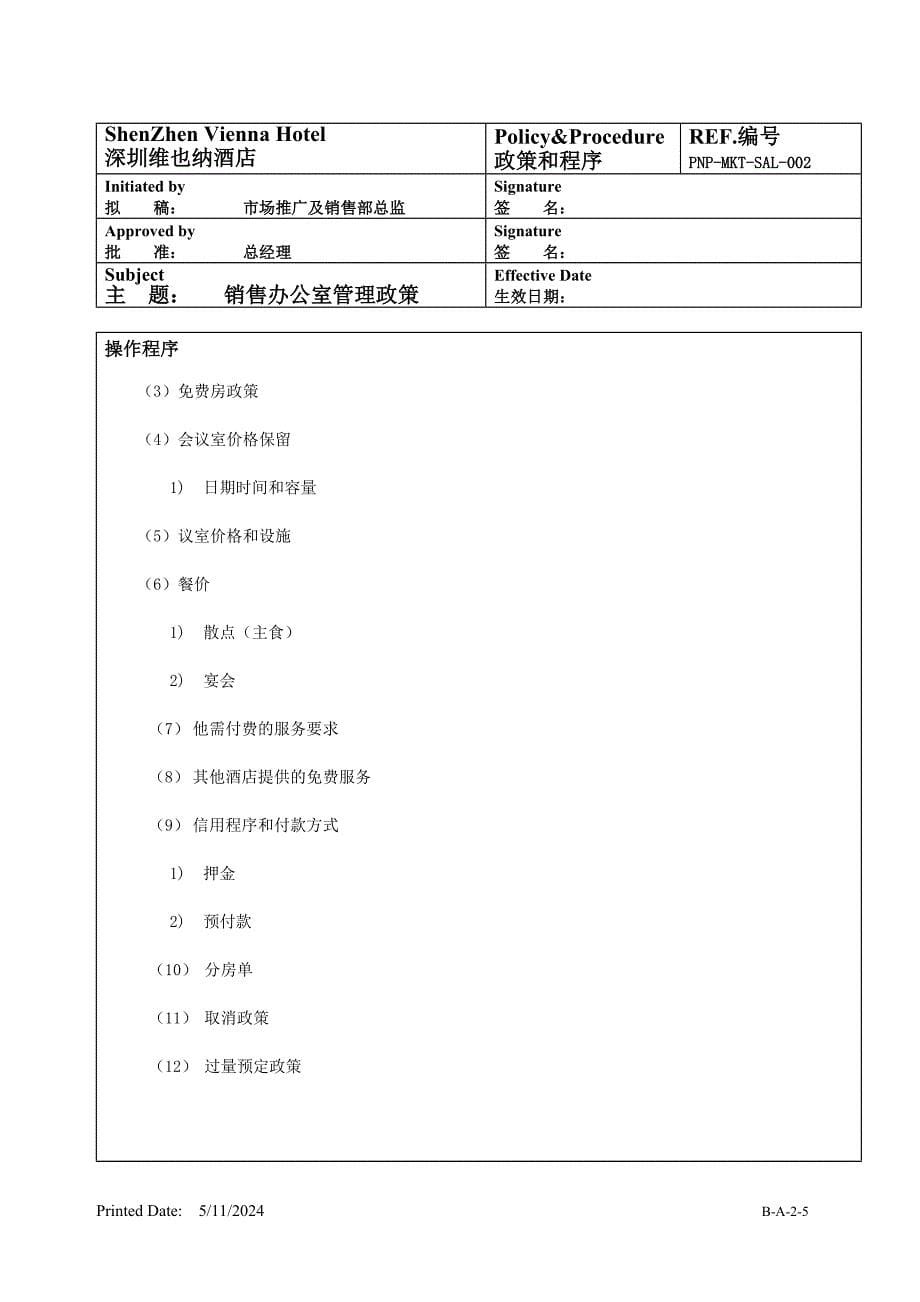 BA2销售办公室处理政策_第5页