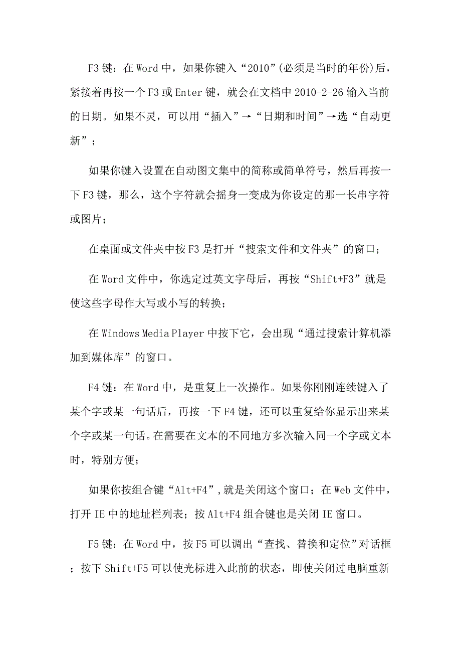 电脑键盘上各个键的作用.doc_第2页