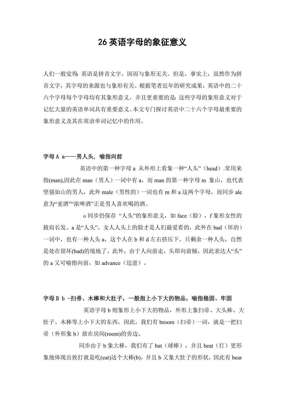 26个字母代表的象形意义_第1页