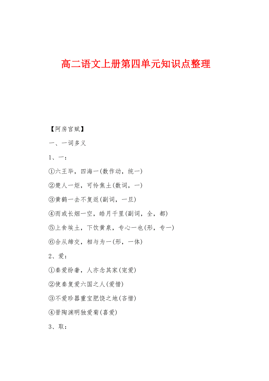 高二语文上册第四单元知识点整理.docx_第1页