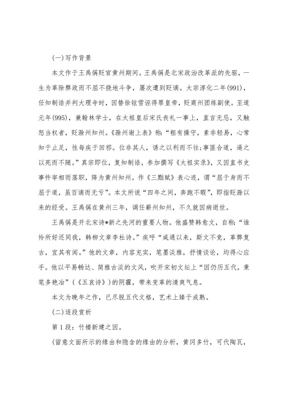 高二语文上册第四单元知识点整理.docx_第5页