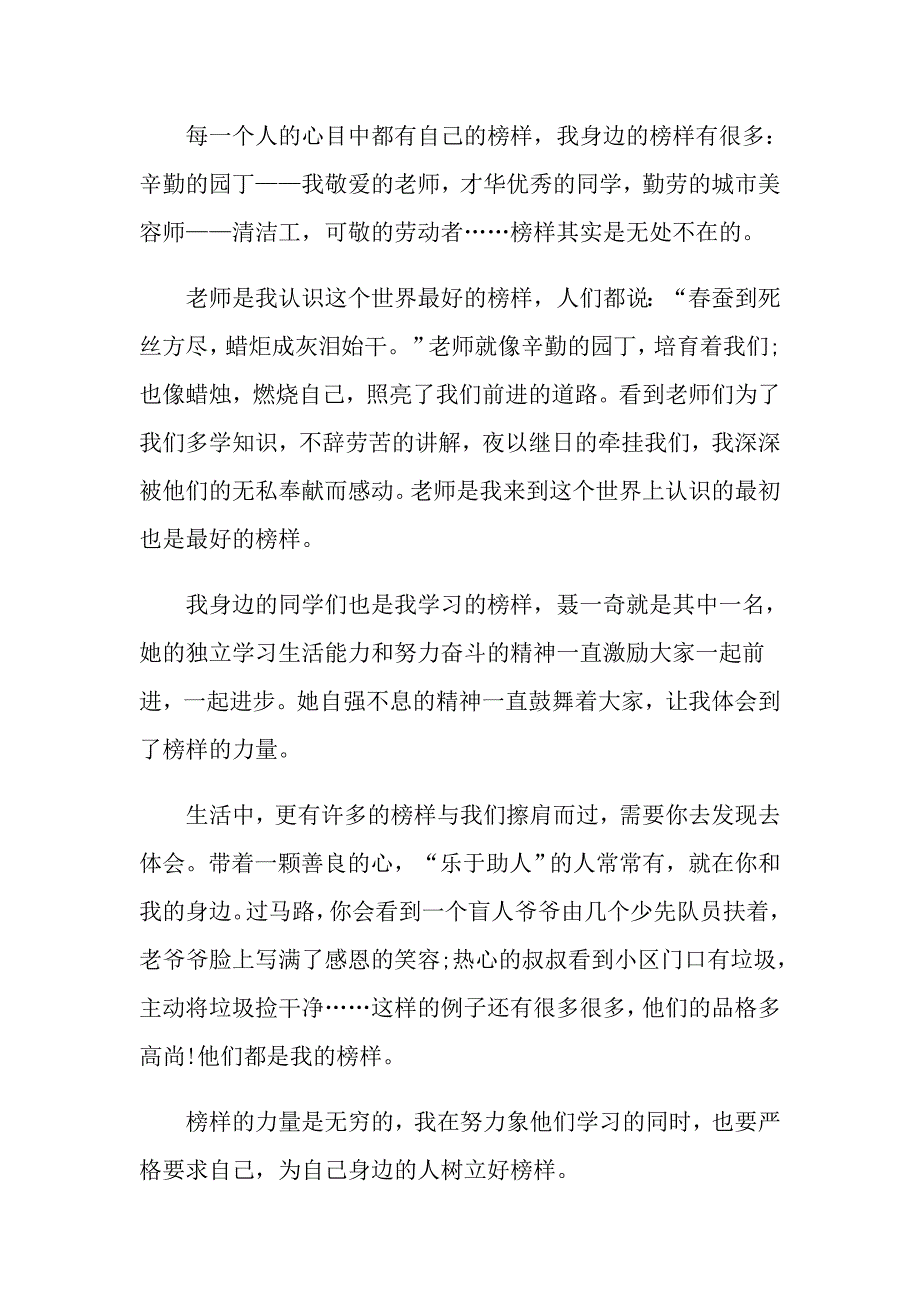 四年级作文榜样_第4页