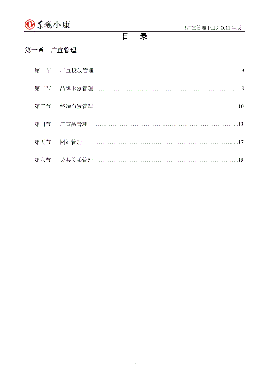 广宣管理手册(K)_第3页