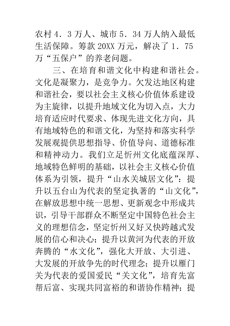 探索欠发达地区构建和谐社会的有效途径.docx_第4页