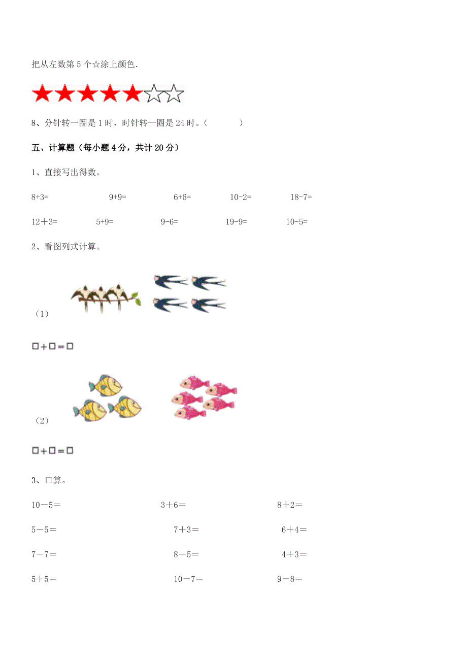 2022年榆树市青山小学精编人教版一年级数学上册期末试卷(A4可编辑).docx_第5页