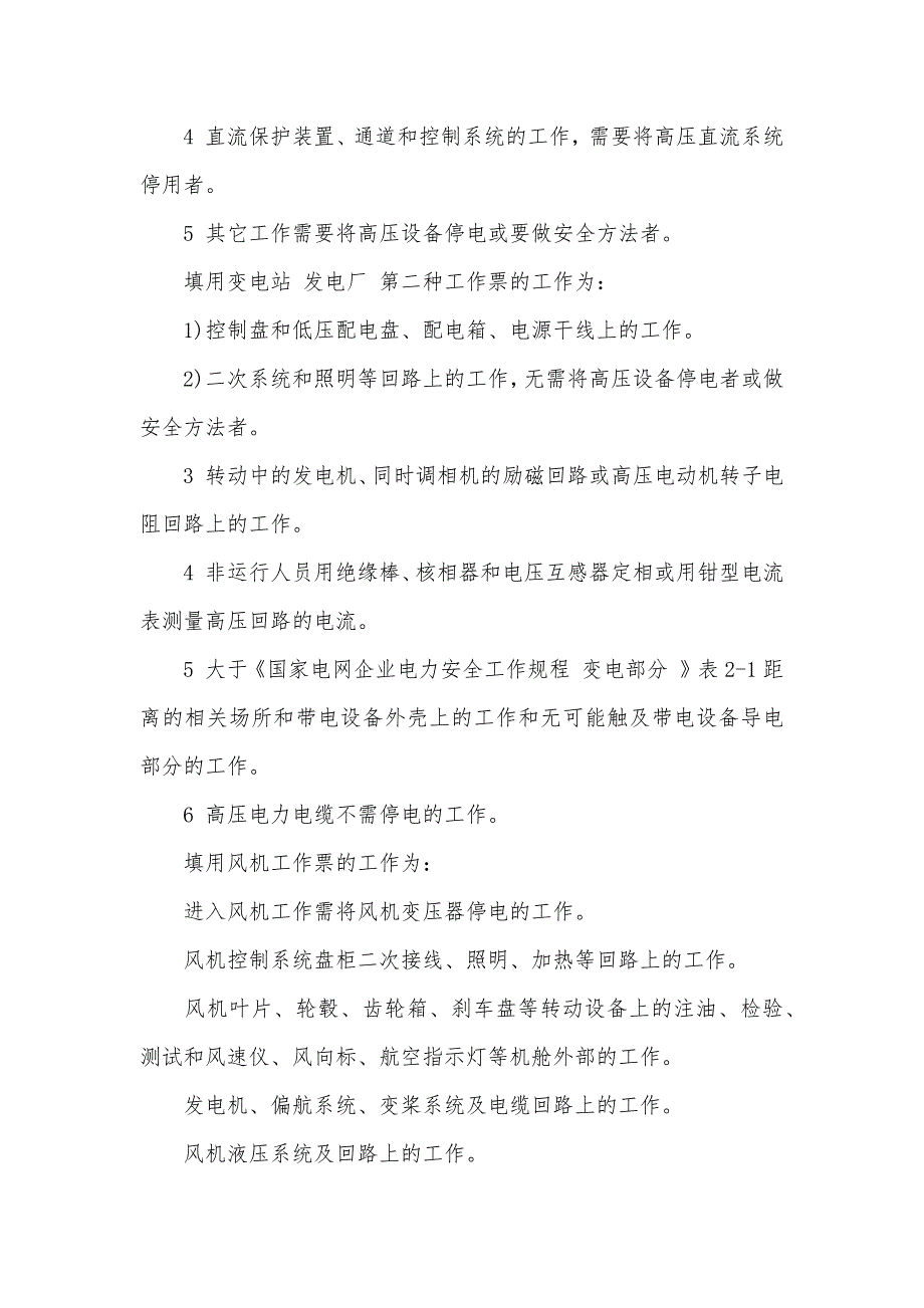 风电场工作票、操作票、作业安全方法票管理制度_第3页