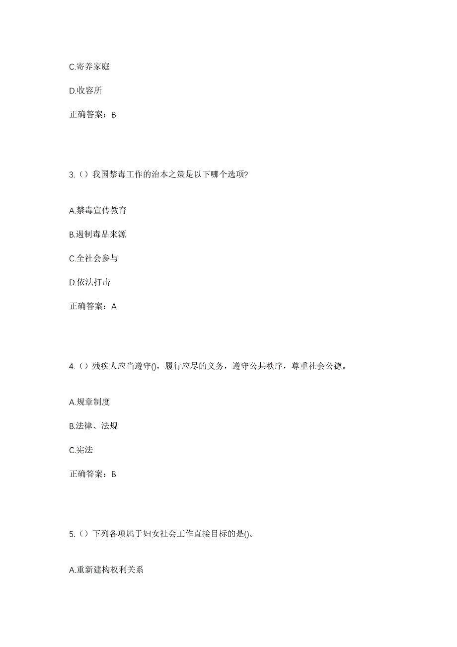 2023年浙江省丽水市青田县温溪镇学神村社区工作人员考试模拟题及答案_第2页