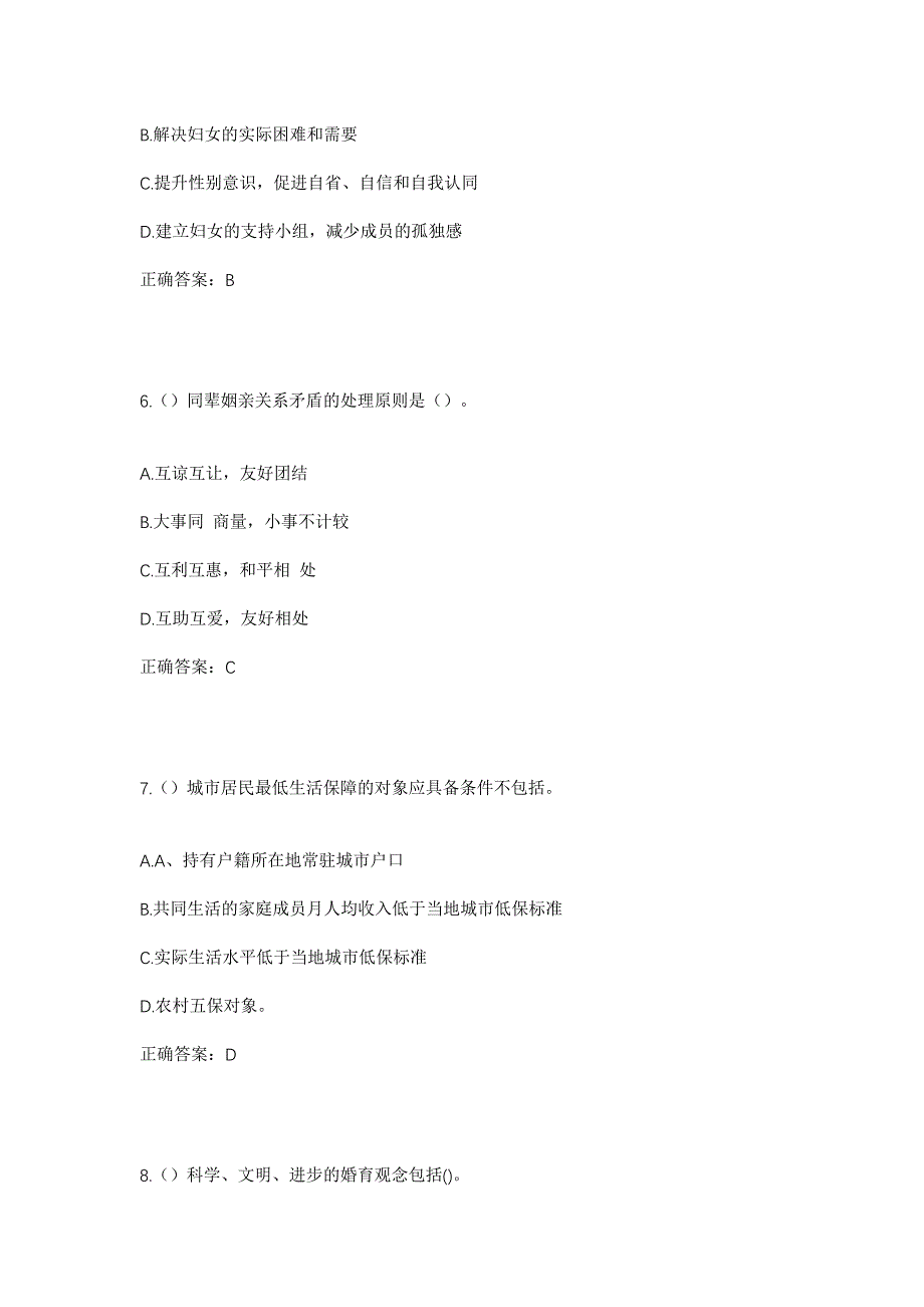 2023年浙江省丽水市青田县温溪镇学神村社区工作人员考试模拟题及答案_第3页