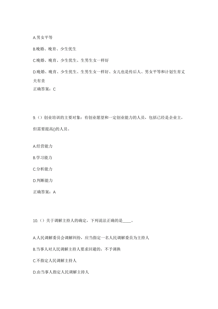 2023年浙江省丽水市青田县温溪镇学神村社区工作人员考试模拟题及答案_第4页