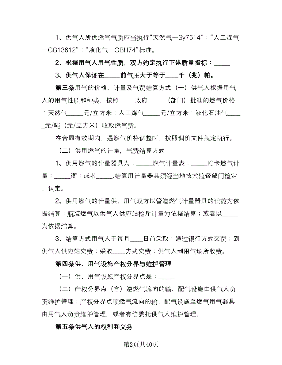 大城市供用气最新协议律师版（十篇）.doc_第2页