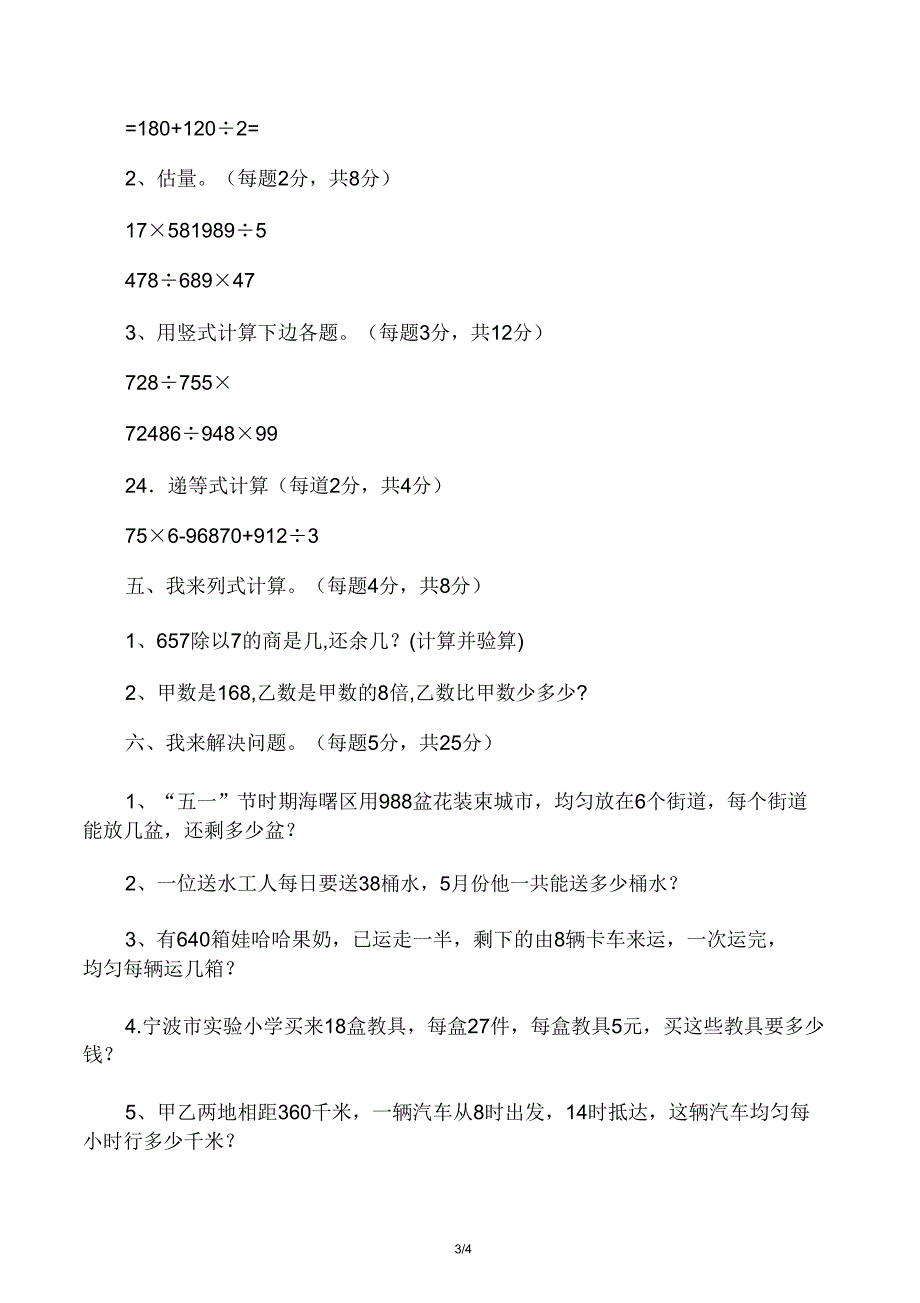 新三年级数学下册期中考试试卷.doc_第3页