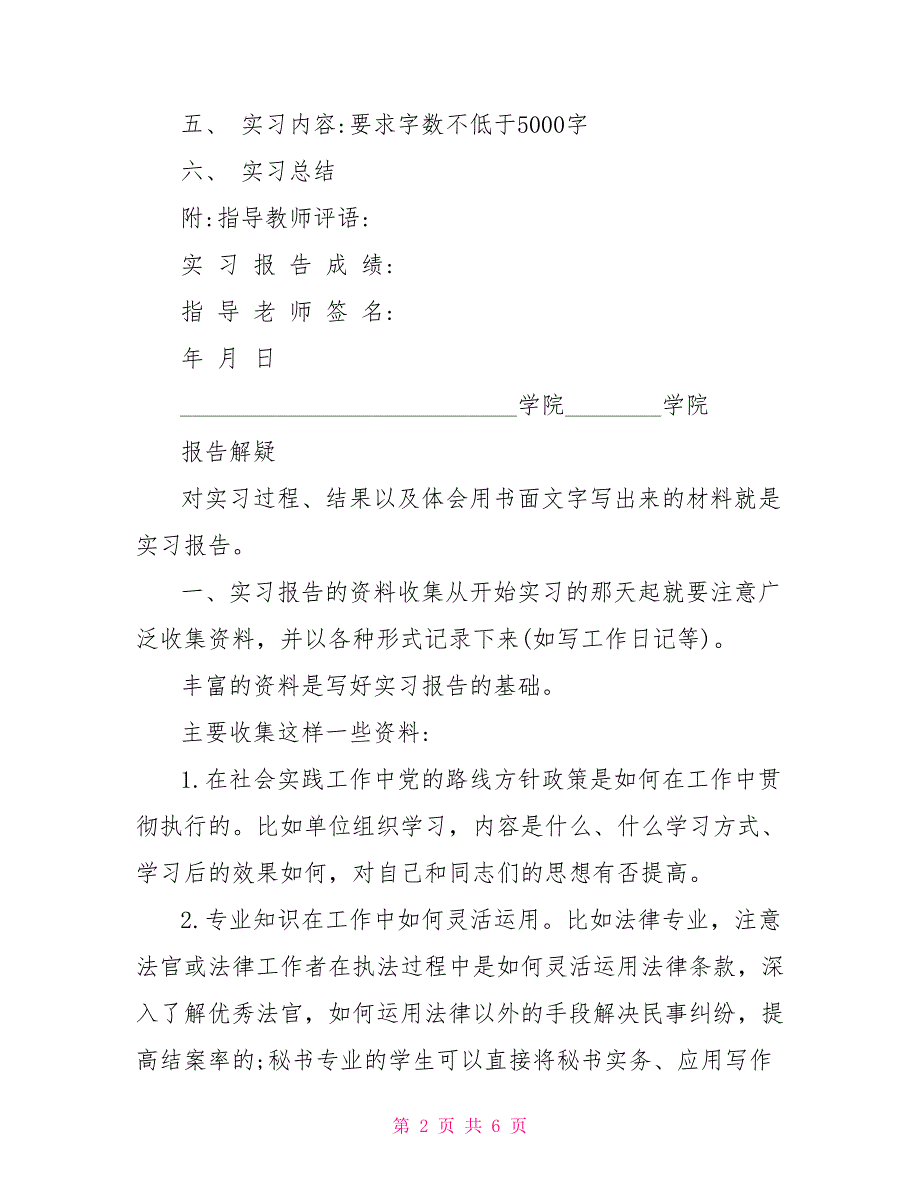 认识实习报告格式_第2页