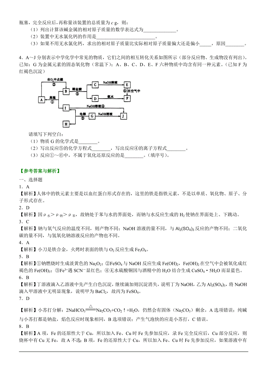 初中化学金属及其化合物练习题_第3页