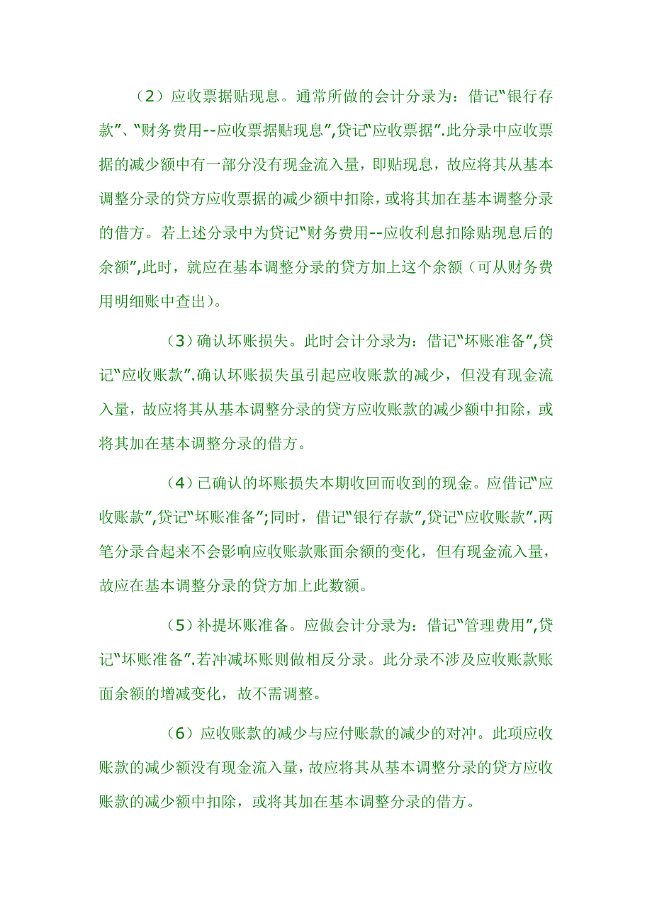 会计科目对应现金流量表编制方法_第3页