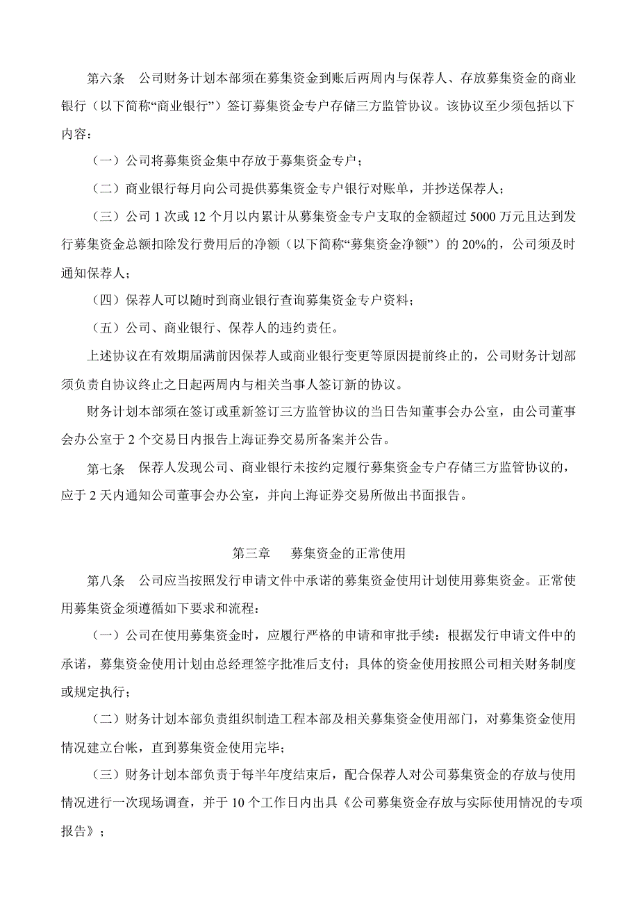 600166福田汽车募集资金管理制度_第2页