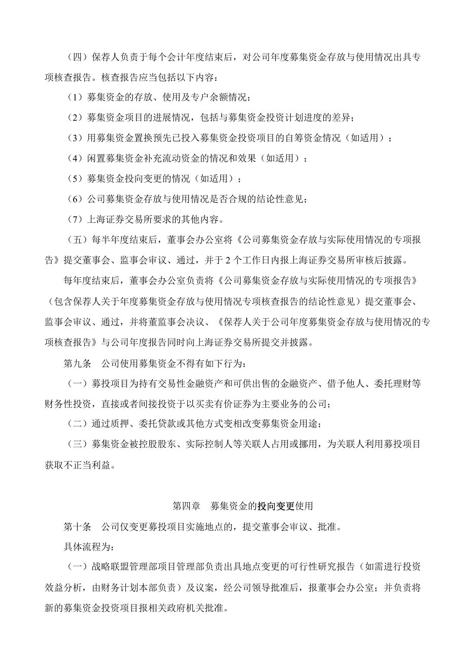 600166福田汽车募集资金管理制度_第3页