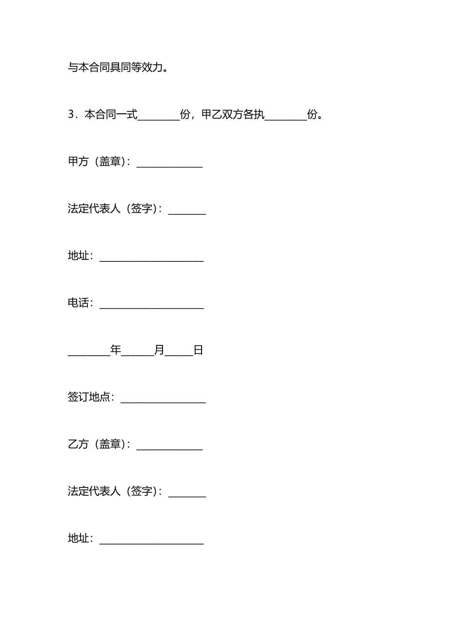 上海市餐厨垃圾收运处置服务合同_第5页