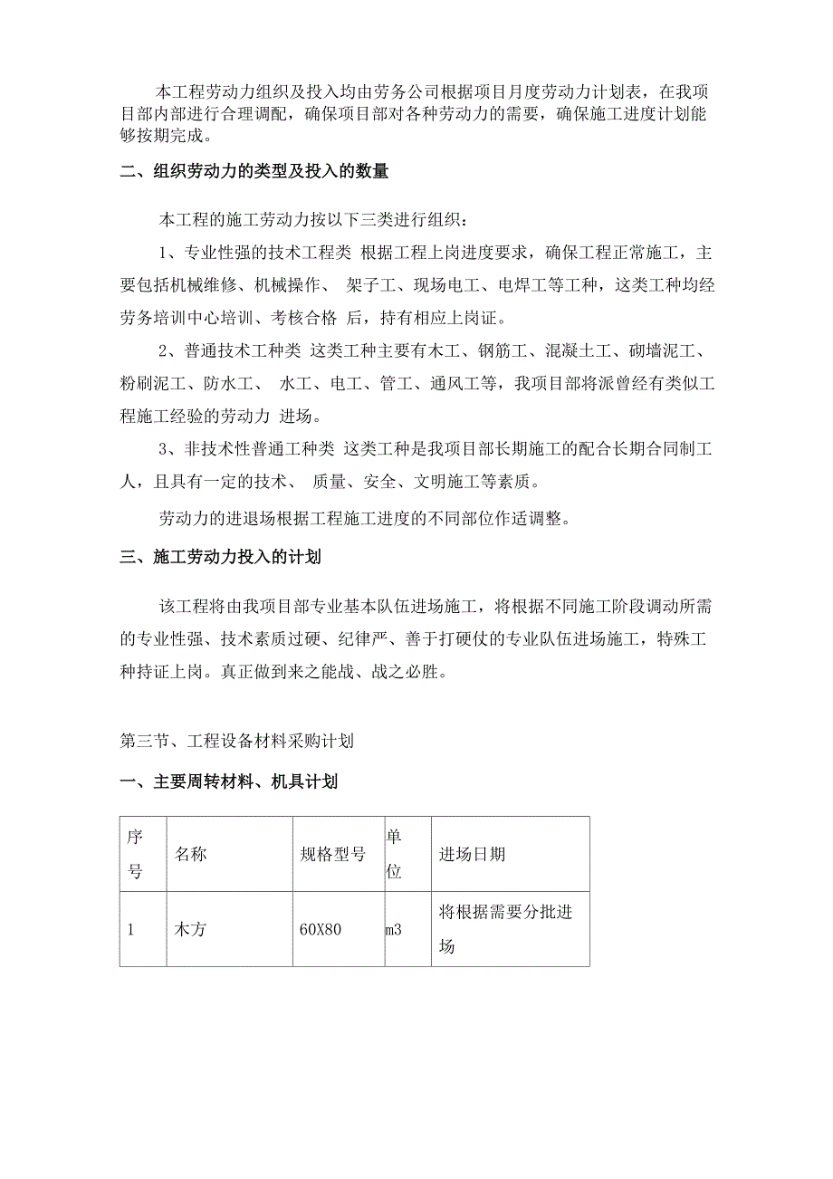 资源供应计划及保证措施_第3页