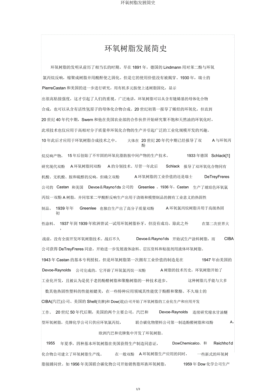 环氧树脂发展简史.doc_第1页