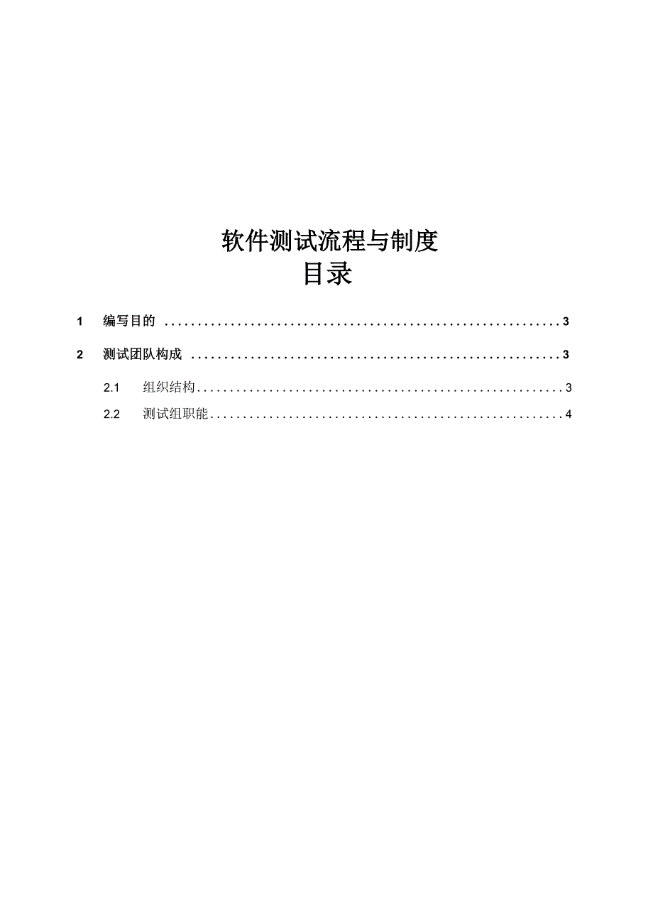 软件测试流程、测试制度、测试方案_第1页