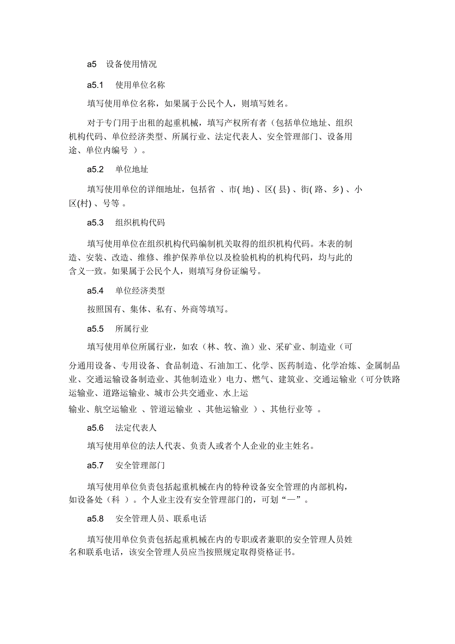 起重机械使用登记表及填写说明_第5页