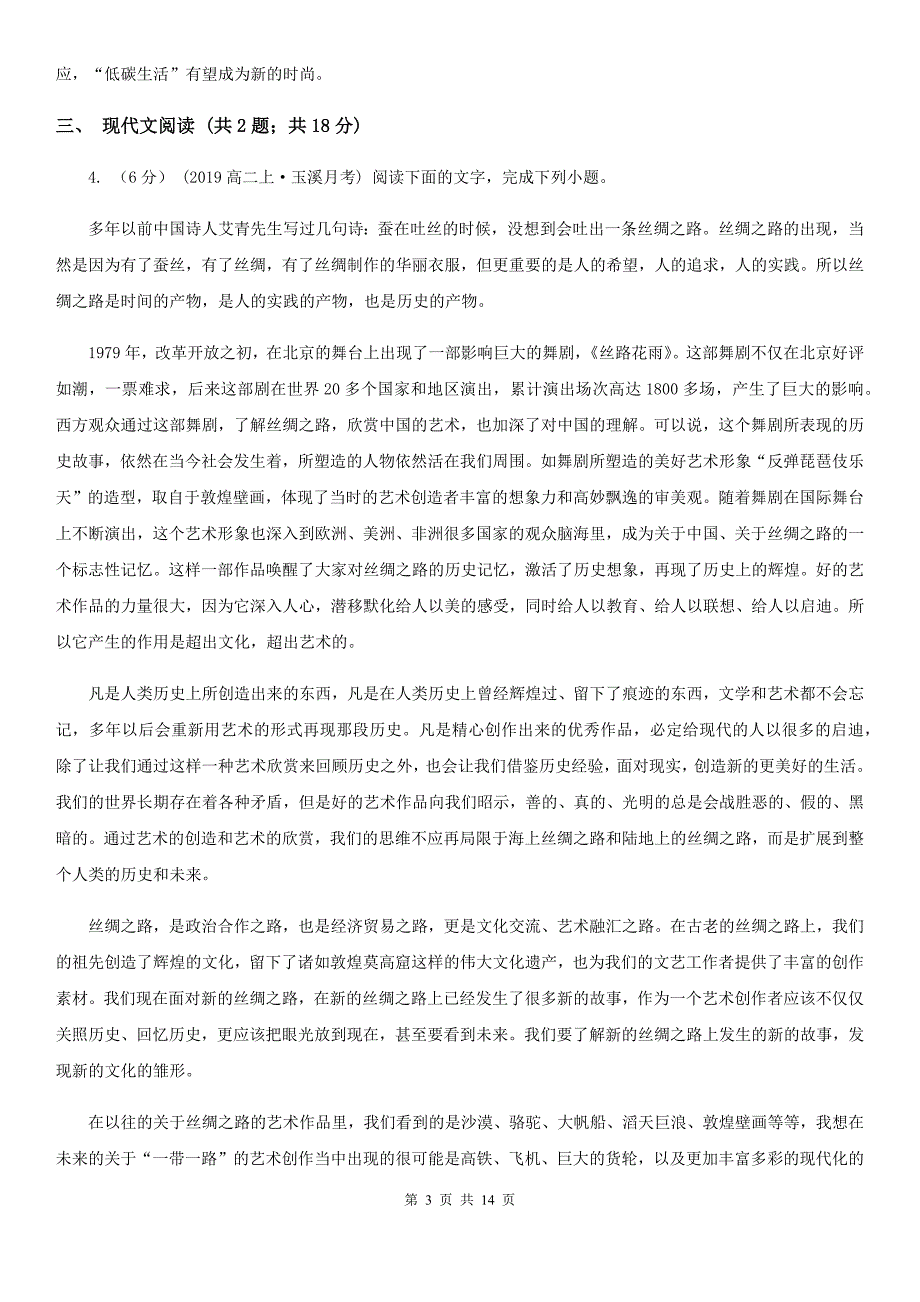 河北省张北县高二下学期学业水平语文试卷（5月份）_第3页