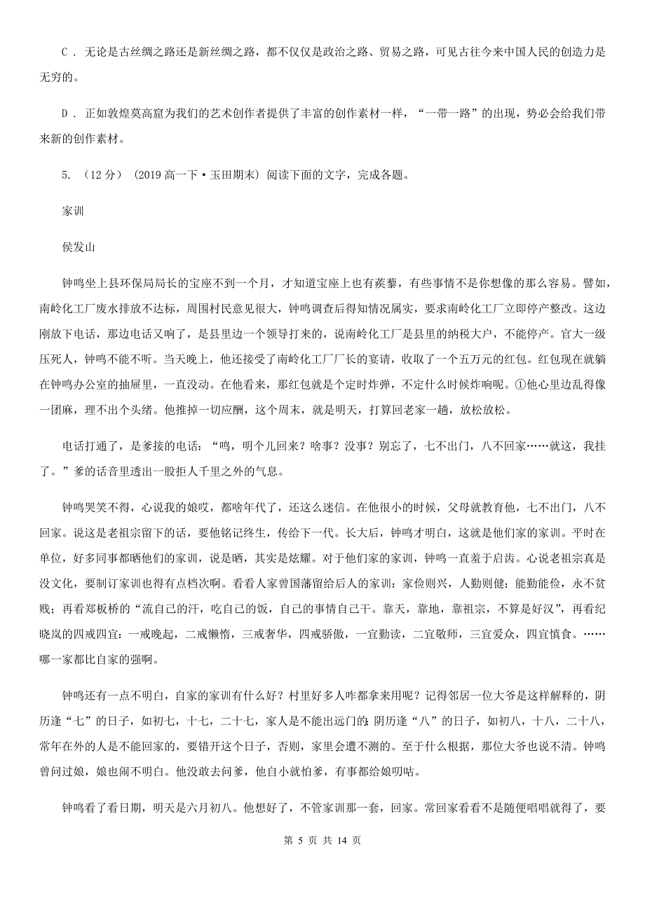 河北省张北县高二下学期学业水平语文试卷（5月份）_第5页