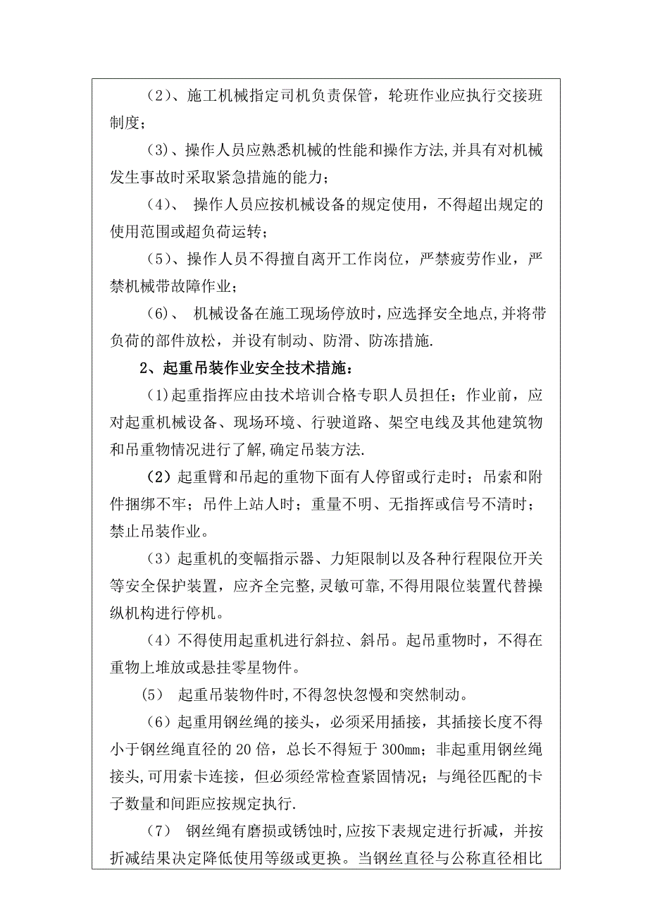 泗许高速公路路基工程某标桥梁墩柱台施工安全技术交底-yg.doc_第2页