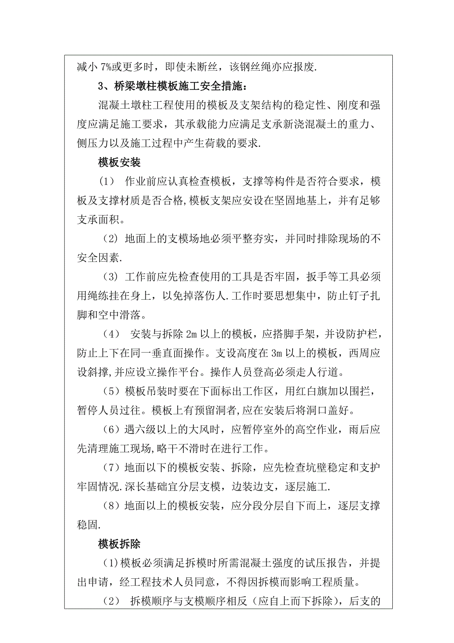 泗许高速公路路基工程某标桥梁墩柱台施工安全技术交底-yg.doc_第3页