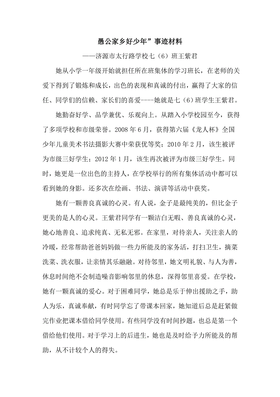 愚公家乡好少年.doc_第1页